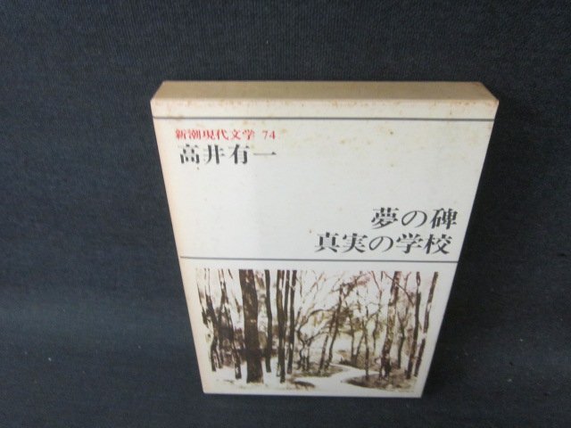 【中古】 新潮現代文学 ７８/新潮社 7111m1TQHxL._UF350,350_QL50_.jpg