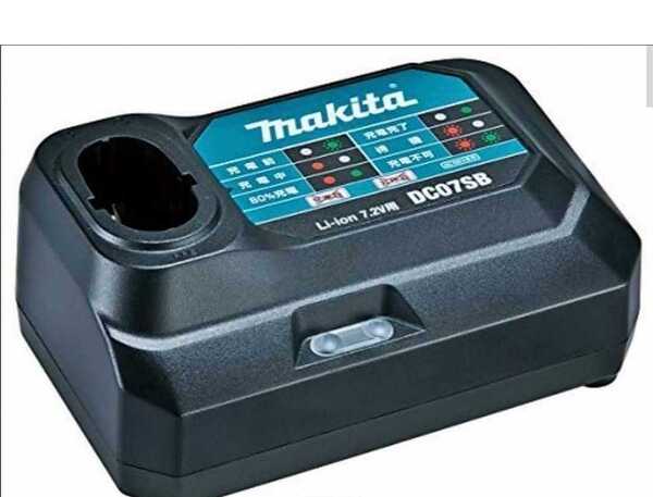 ●送料無料 未使用 makita マキタ充電器 マキタ DC07SB 7.2V用 Li-ion リチウムイオンバッテリー 純正 充電器