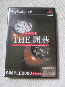 PS2 本格思考THE囲碁