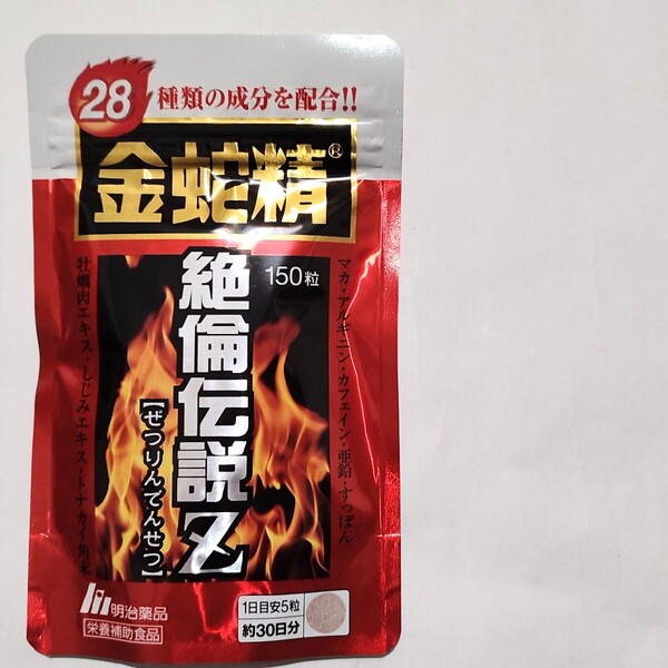 明治薬品 金蛇精 絶倫伝説Z 150粒 マムシ スッポン zzz 黒マカ アルギニン サプリメント サプリ 黒のメンズマカ 滋養強壮