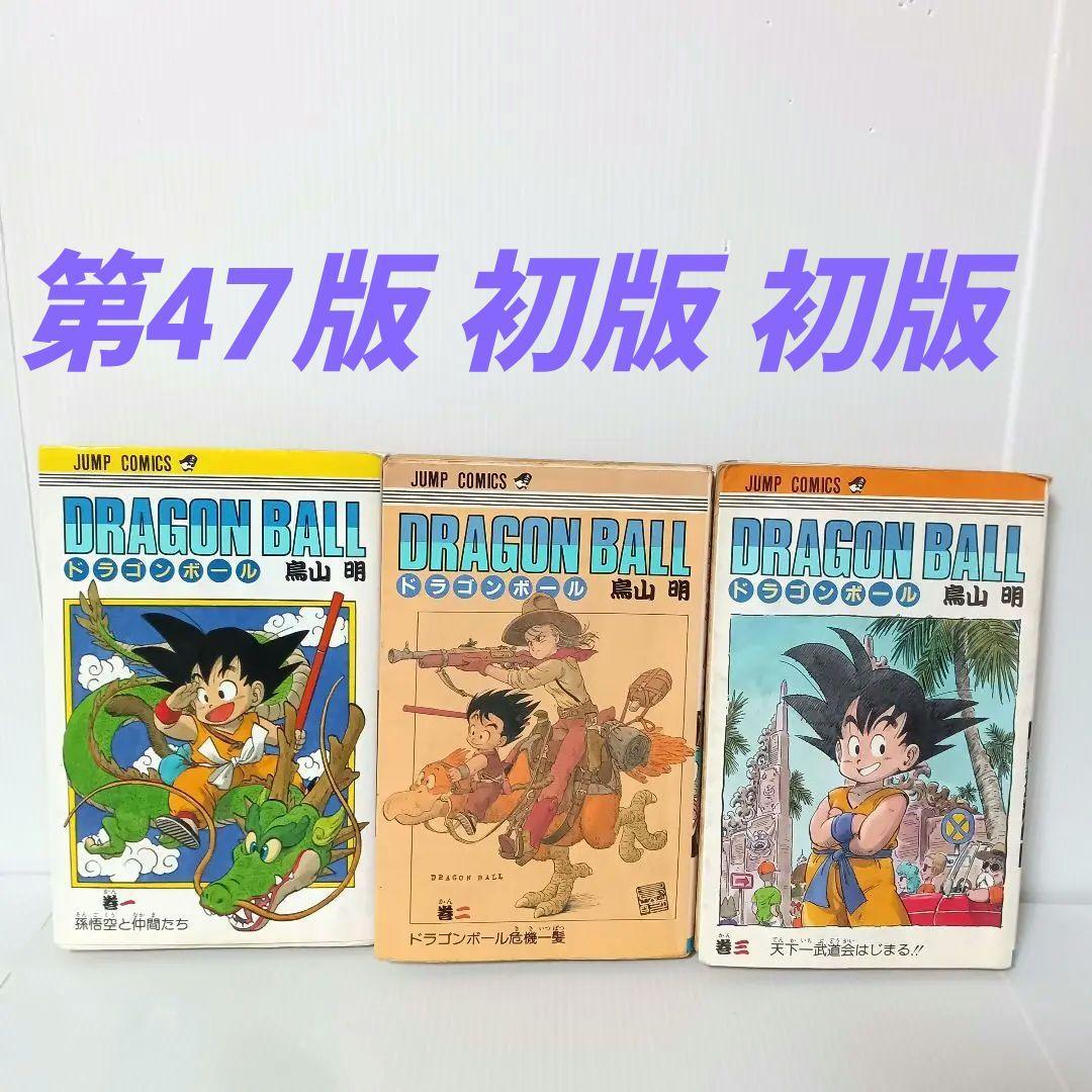 ドラゴンボール 初版 1巻 2巻 セット 2025年最新】ドラゴンボール 1巻 初版の商品一覧 - Yahoo