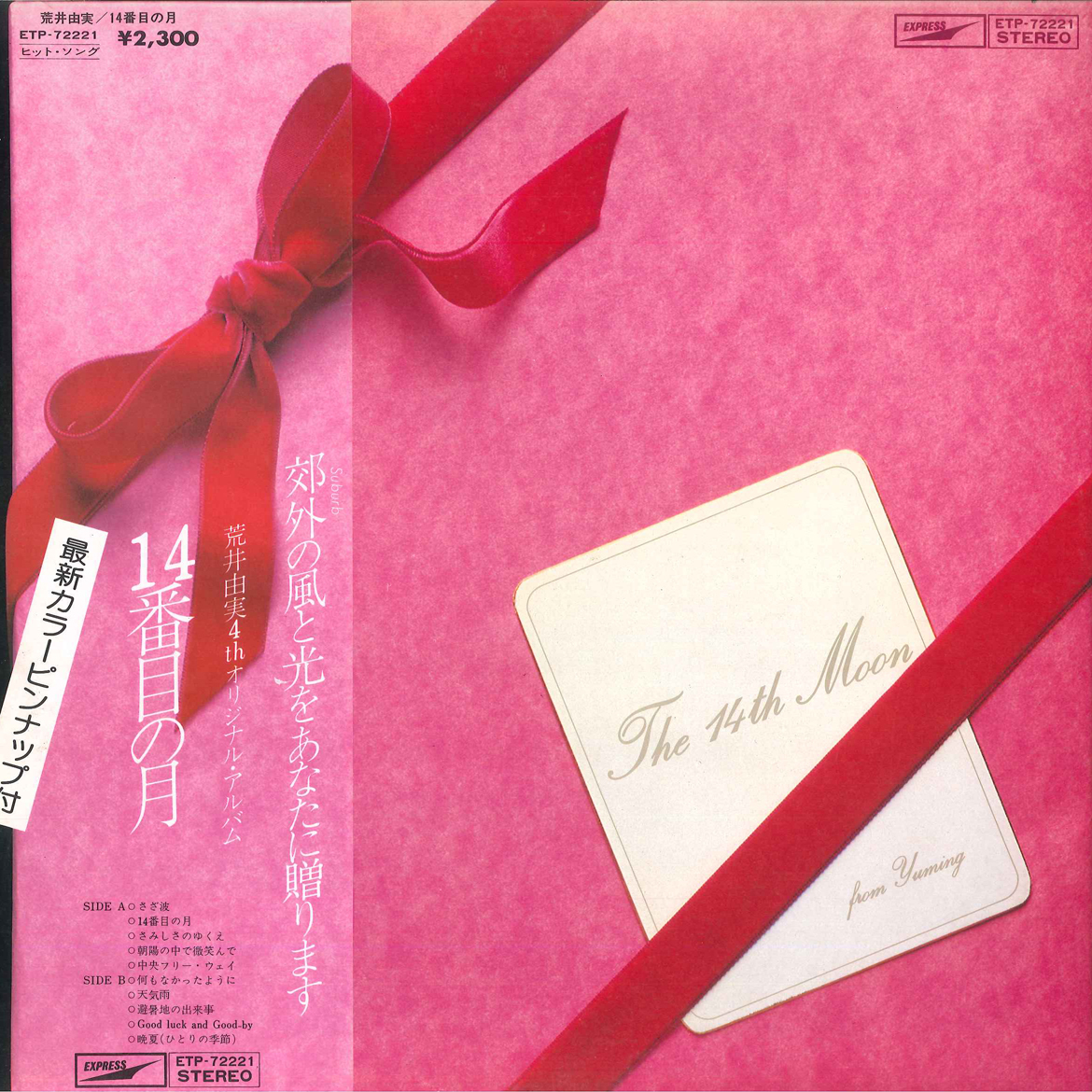 ユーミン LPレコード 14枚まとめ売り最終お値下げ 812oN85Do7L._UF350,350_QL80_.jpg