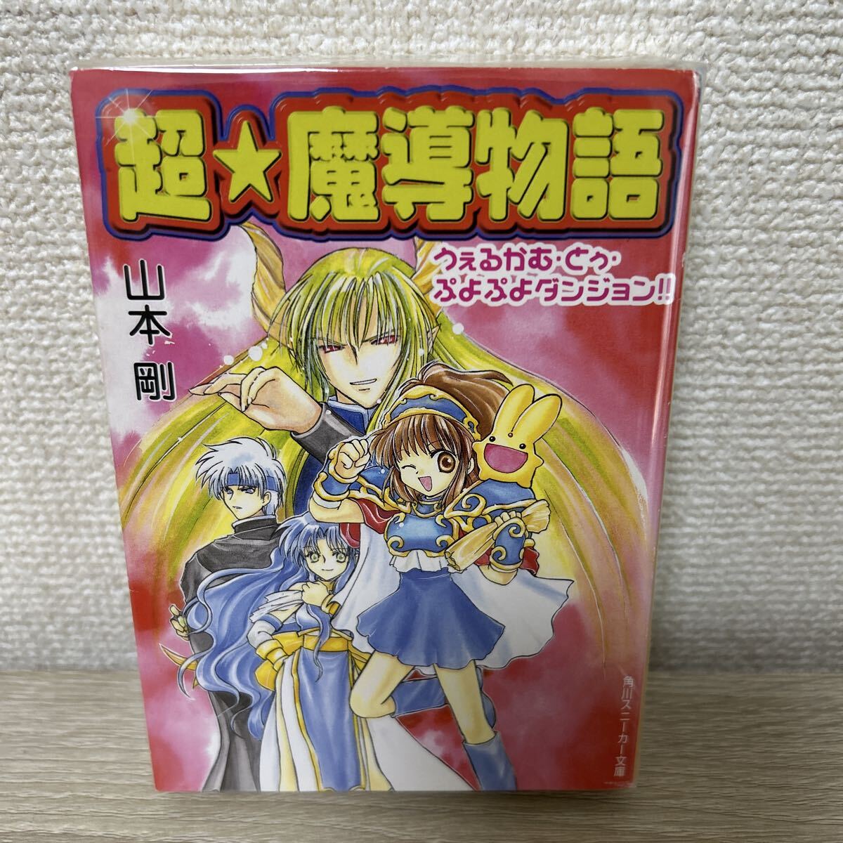 魔道物語 全巻セット 2025年最新】Yahoo!オークション -ぷよぷよ魔導物語の中古品