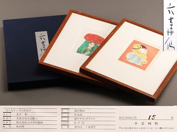 2025年最新】Yahoo!オークション -篠田桃紅の中古品・新品・未