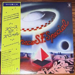 スペース SF スペシャル / エレクトリック・スペース・バンド (コーラス コスモス)LP 和モノ レア カバー