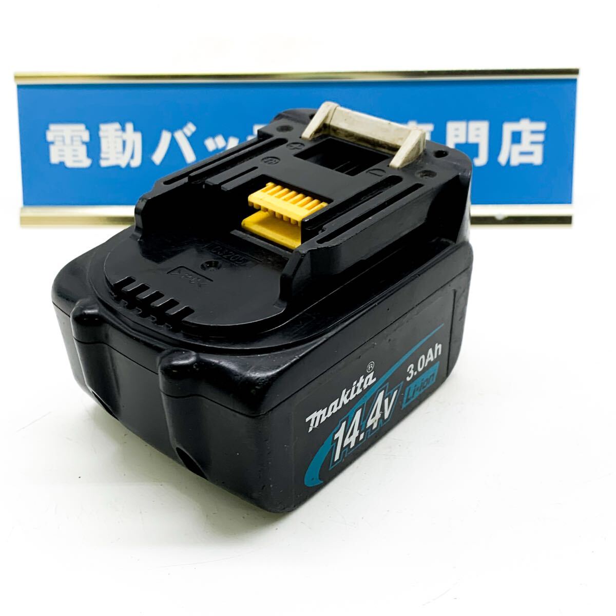 マキタ 純正バッテリー 新品未使用 4個セット 2025年最新】Yahoo!オークション -マキタ 14.4v バッテリー 純正