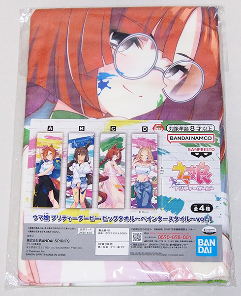 即購入可！ ウマ娘 プリティーダービー バスタオルVol.1 全２種セット ウマ娘 プリティーダービー タオルセット - メルカリ