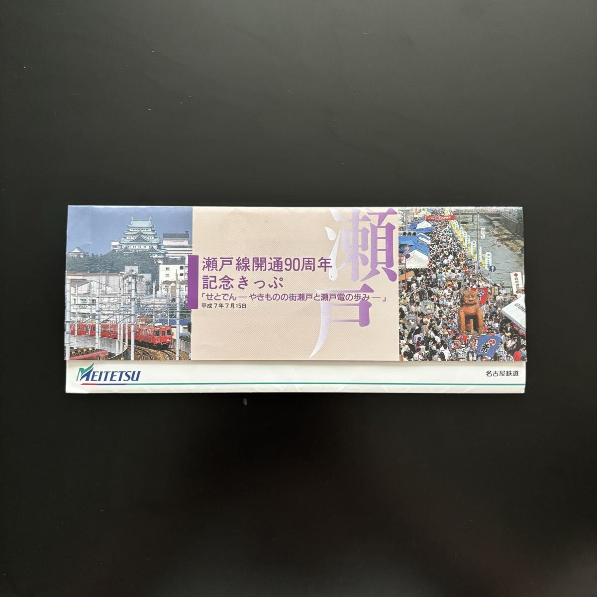 記念切符 fit=scale-down,w=1200