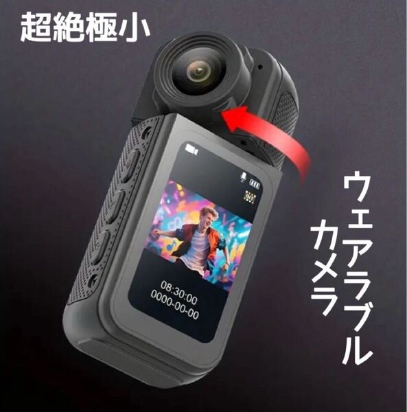 ウェアラブル ボディカメラ 1080PフルHD 180度回転レンズ ループ録画 マグネットホルダー SDカード付き サイクリング アウトドア