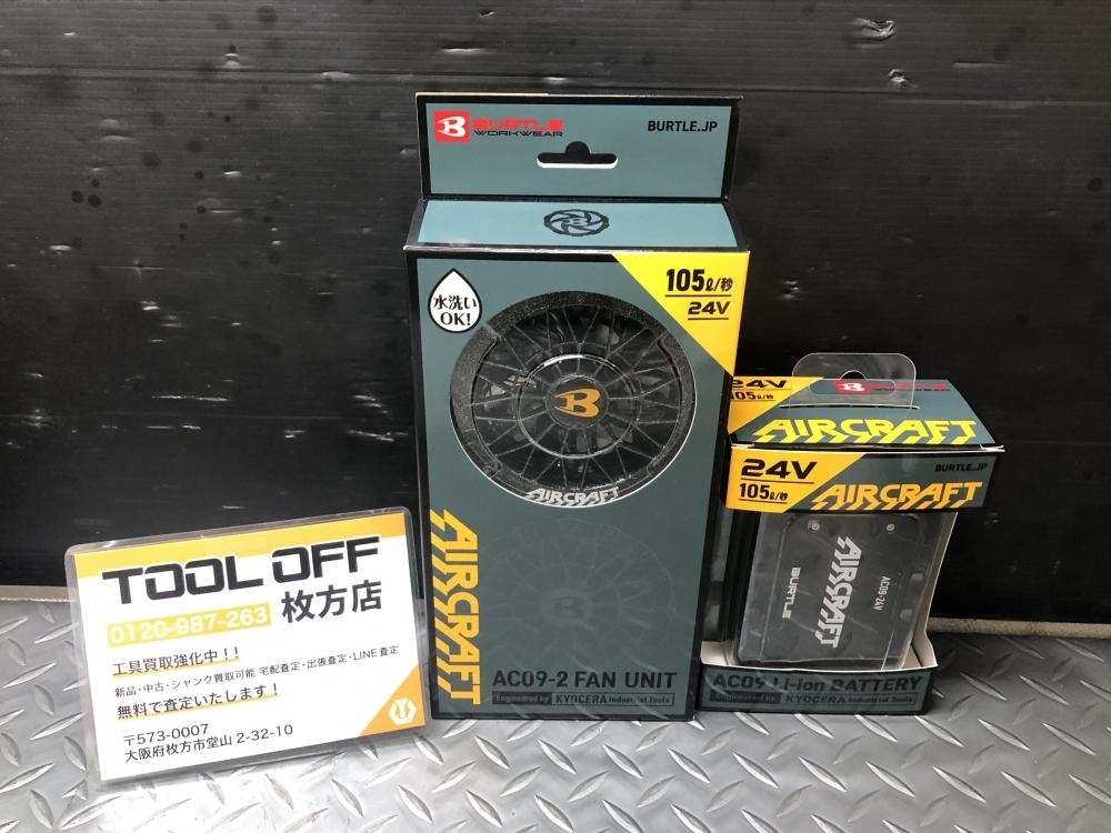 【新品未使用】 バートル 3点まとめ売り BURTLE OUTLET STORE