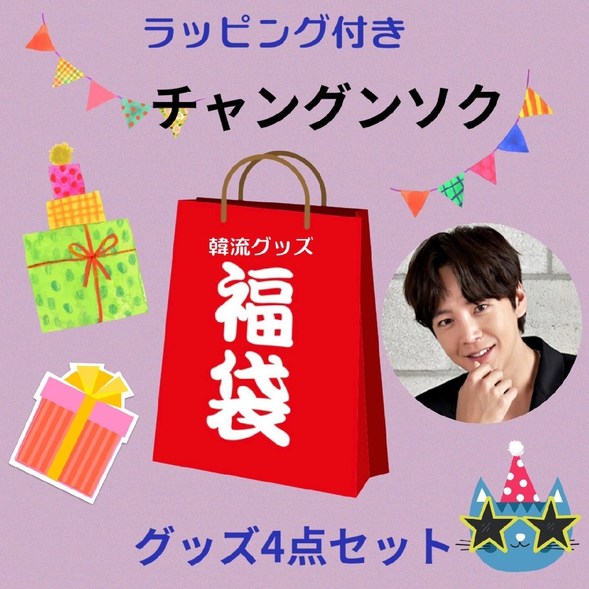 2025年最新】Yahoo!オークション -チャングンソク グッズの中古