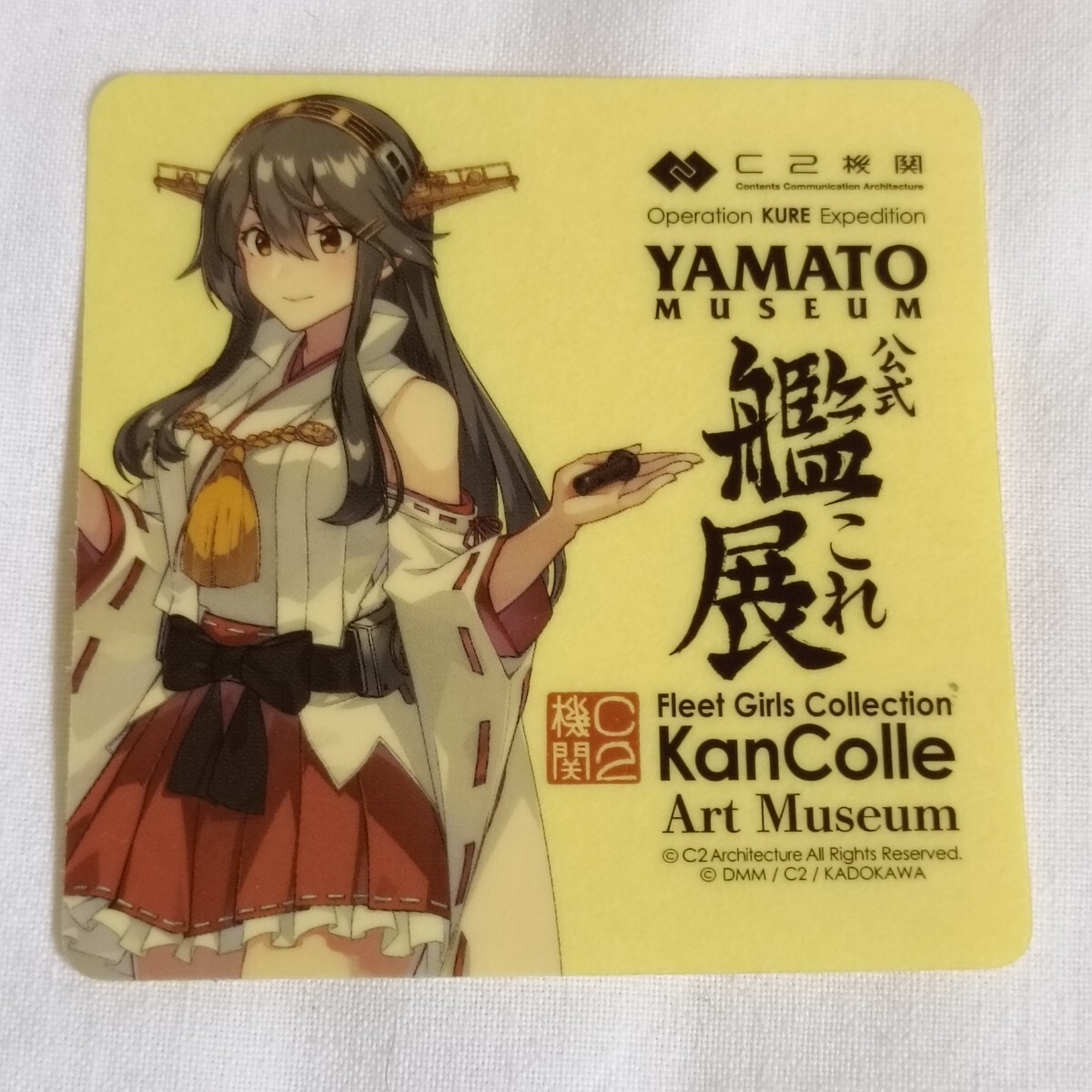 艦これ　呉　艦これ展　限定ポスター　4点セット② 大*和様 本日開催呉市立美術館【特別展 公式「艦これ」展】 物販