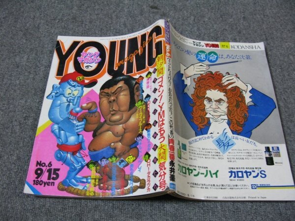 Yahoo!オークション -ヤングマガジン(メンズコミック誌)の落札