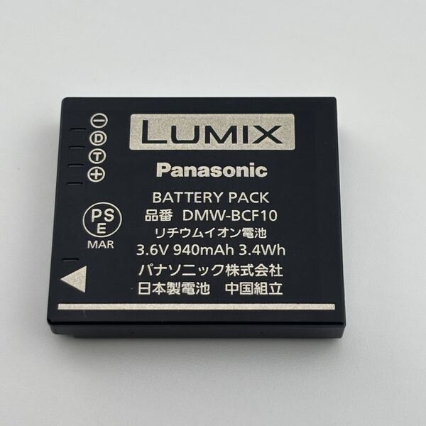 【動作確認済】送料無料 返金保証 中古 panasonic DMW-BCF10 純正 リチウムイオンバッテリー LUMIX パナソニック 電池 ルミックス