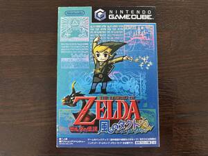 ゲームキューブ☆ゼルダの伝説 風のタクト