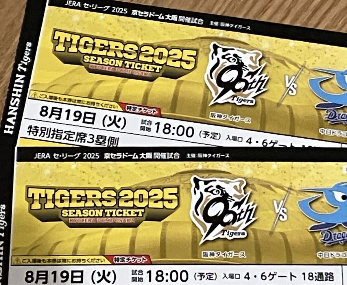 阪神タイガース - 阪神VS中日　観戦チケット　スペシャルAシート4枚連番　8/12京セラドーム大阪 阪神VS中日 観戦チケット スペシャルAシート4枚連番 8/12京セラ