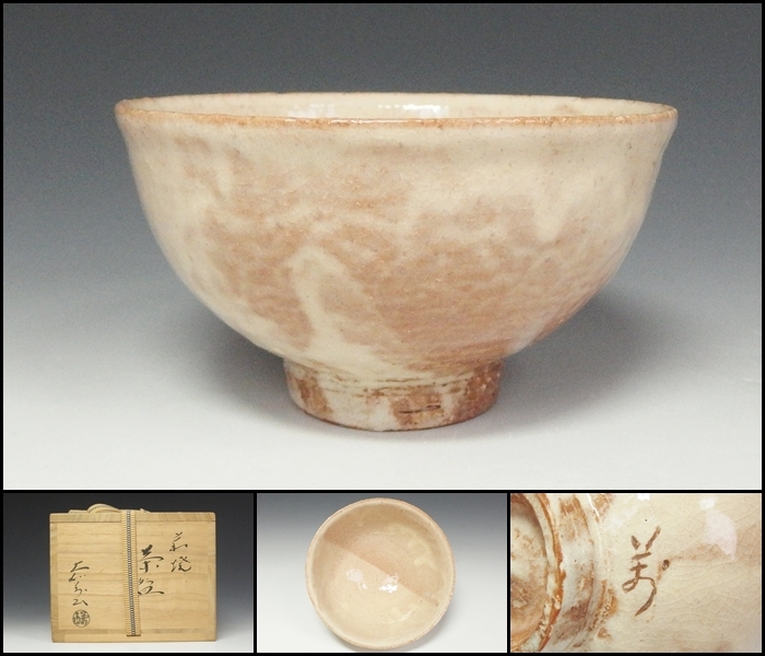 ♥萩焼 茶碗 在銘 骨董品 2025年最新】Yahoo!オークション -萩焼茶碗の中古品・新品・未