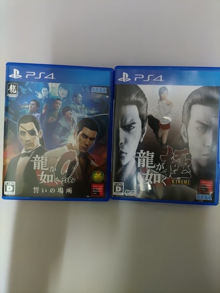 龍が如く0 龍が如く極 2枚セット PS4ソフト 龍が如く0