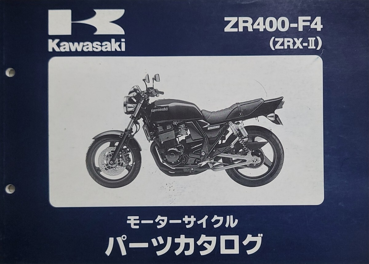 Kawasaki ZRX ZRX-II サービスマニュアル&パーツカタログ 2025年最新】zrx400 サービスマニュアルの人気アイテム - メルカリ