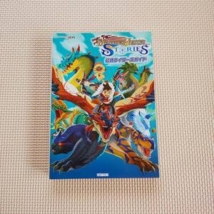 ニンテンドー 3DS モンスターハンターストーリーズ 公式ガイドブック