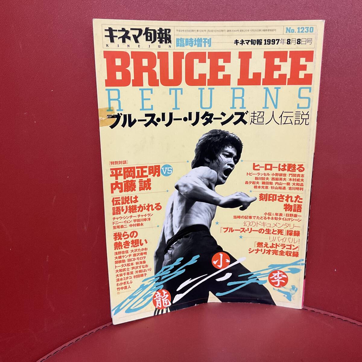 2025年最新】Yahoo!オークション -ブルースリー(雑誌)の中古品