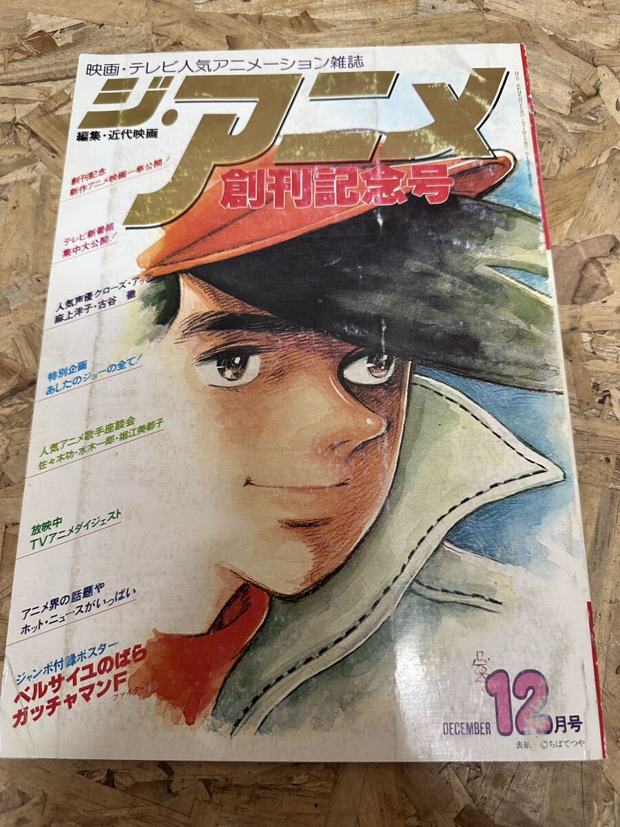 希少 ビンテージ 映画 あしたのジョー ポスター レトロ 昭和 当時物 現状 2025年最新】Yahoo!オークション -あしたのジョー 当時の中古品