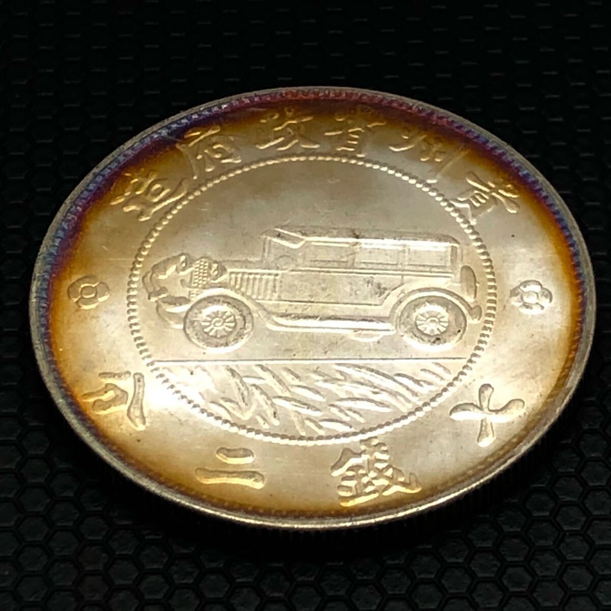 2025年最新】Yahoo!オークション -中華民国十七年の中古品・新品