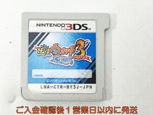 ニンテンドー3DS 妖怪ウォッチ3 スシ ゲームソフト ケースなし 1A0427-076kk/G1