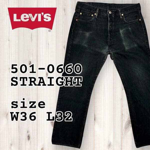 リーバイス 501-0660 ストレートデニムパンツ ブラック USA企画 W36L32 Levi's ジーンズ