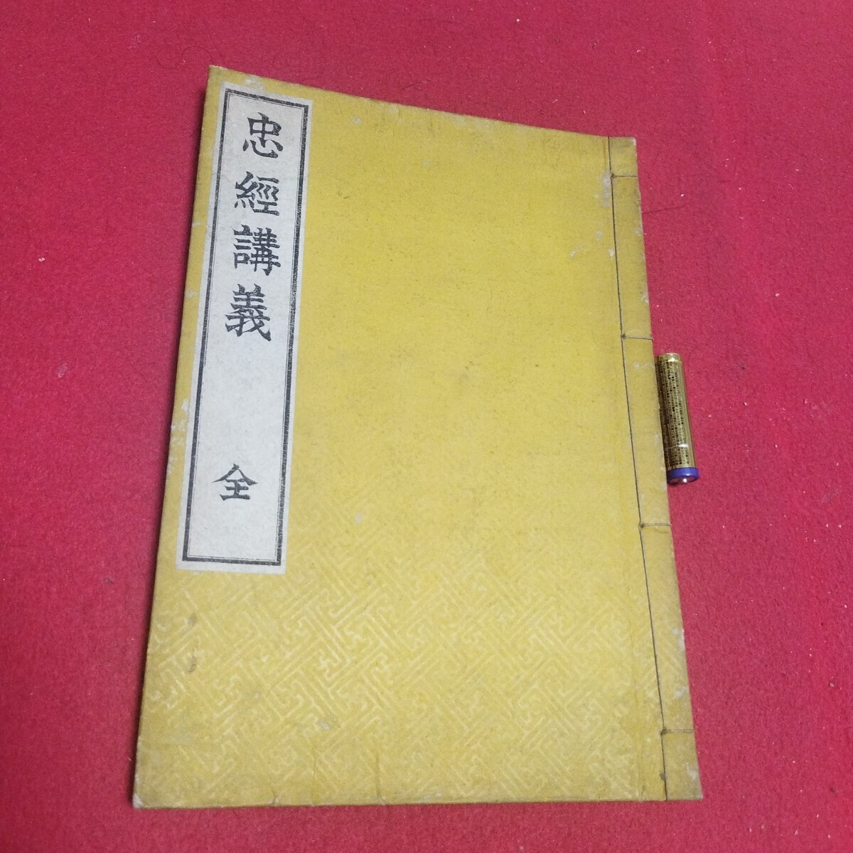 2025年最新】Yahoo!オークション -論語(古書、古文書)の中古品
