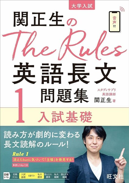 【ラスト 希少 新品 未使用】関正生のThe Rules英語長文問題集1入試基礎 関正生 送料無料