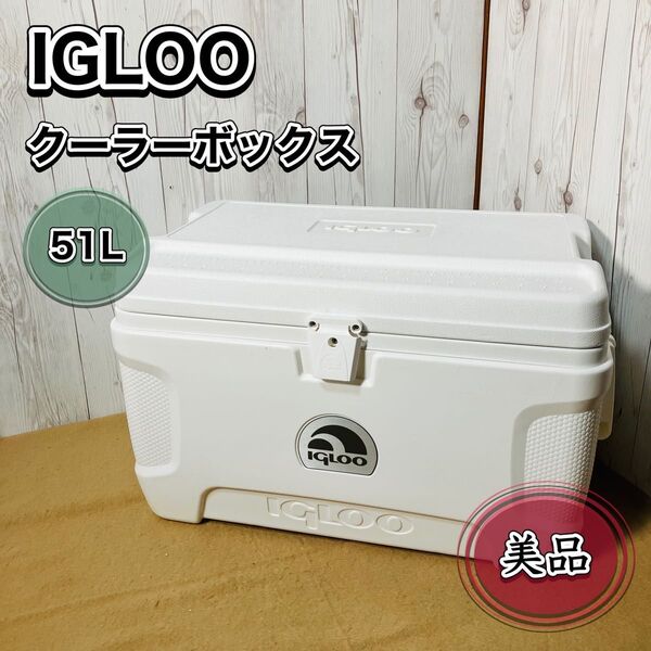 美品 IGLOO クーラーボックス 54QT 51L マリン MARINE アウトドア キャンプ イグルー ホワイト おすすめ 保冷 USA 送料無料