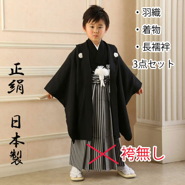 【未使用品】七五三　五歳　男児　リサイクル　正絹 未使用品】七五三 五歳 男児 リサイクル 正絹 七五三 男の子 5歳
