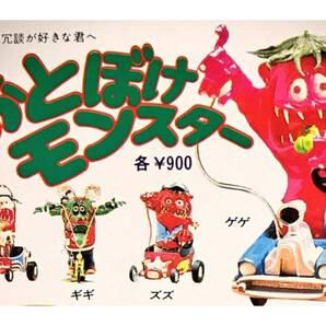 大型60cm■おとぼけモンスター 昭和広告看板シリーズ■メタル看板■送料無料・匿名配送