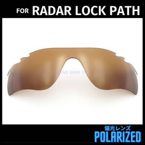 オークリー OAKLEY サングラス レーダーロックパス ベント RADAR LOCK PATH VENTED 交換レンズ 偏光レンズ ブラウン