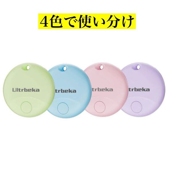AirTag エアタグ 紛失防止 4個 iPhone iPad Apple 探す