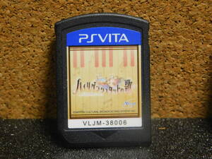 【A1148】PS Vitaソフト ハイリゲンシュタットの歌