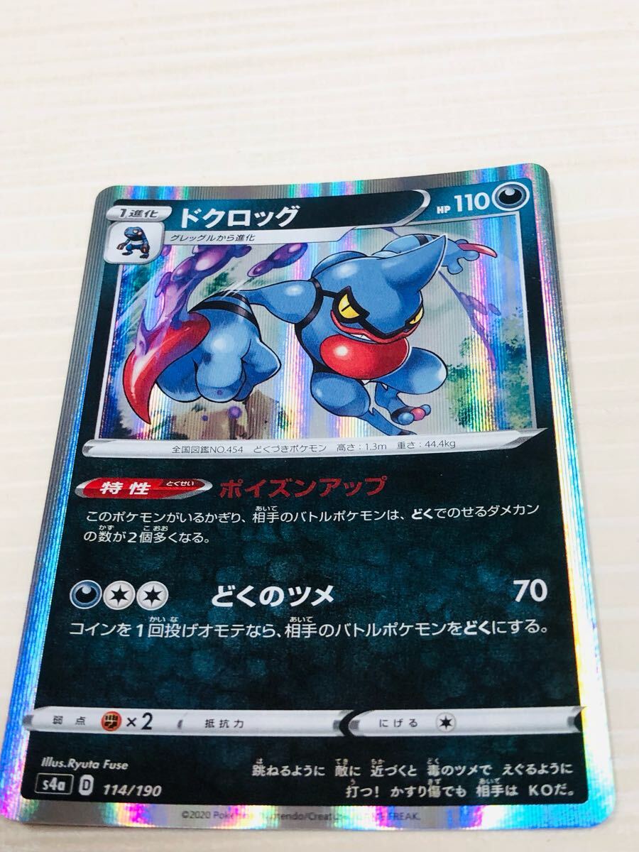 ⭕極美品⭕ ポケモンカード ドクロッグ lv,44 057/090★ Pt4 Pokemon ポケモンカードゲーム sI スタートデッキ100 ドクロッグ