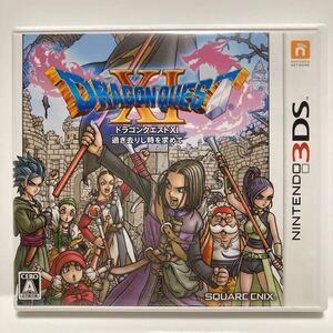 ドラゴンクエストXI 過ぎ去りし時を求めて 3DS