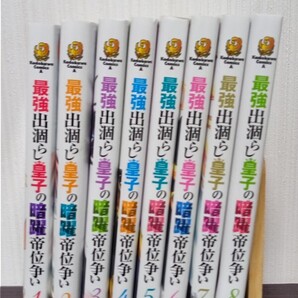 最強出涸らし皇子の暗躍帝位争い 既刊1~8巻セット 角川コミックス・エース タンバ/原作 天海雪乃/漫画 初版 中古品 送料無料