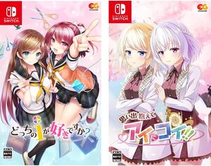 【新品】 どっちのiが好きですか?+思い出抱えてアイにコイ!!セット Nintendo Switch 倉庫