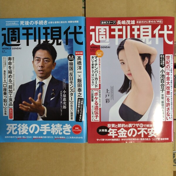 週刊現代 2025年6.9&6.23号 講談社