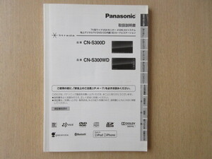 ★a9300★パナソニック SDナビ Strada ストラーダ CN-S300D CN-S300WD 取扱説明書 説明書 2011年★訳有★