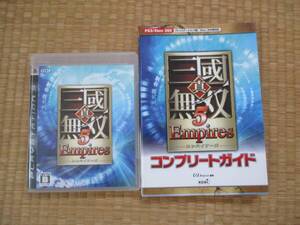★真・三國無双5 Empires ソフト + コンプリートガイド 攻略本セット