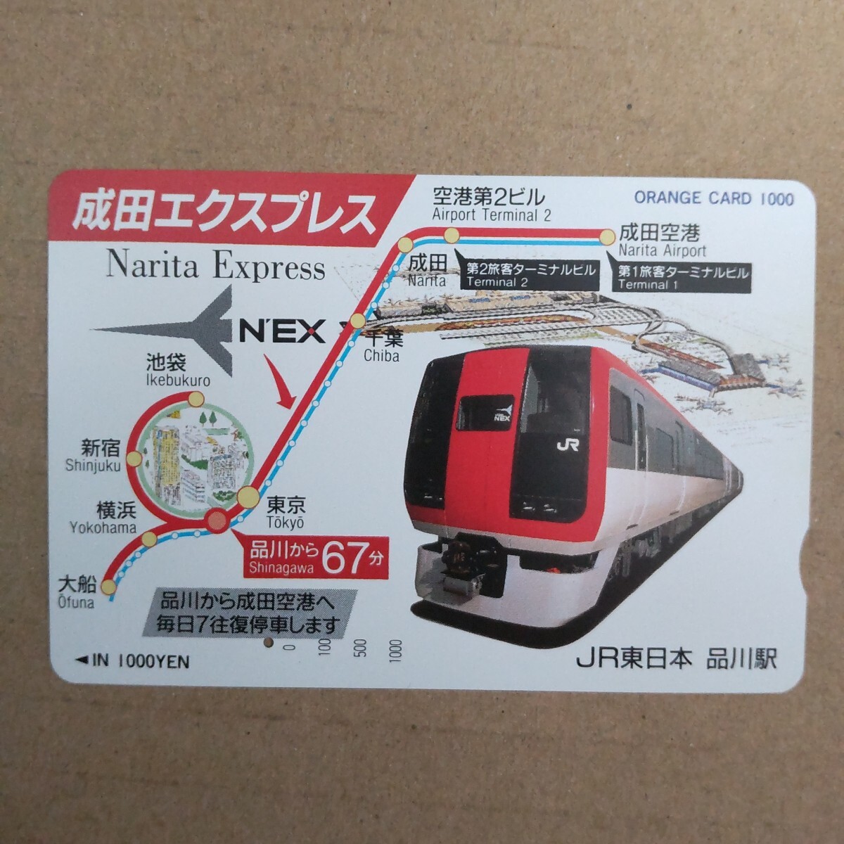 Yahoo!オークション -「成田エクスプレス」(ホビー、カルチャー