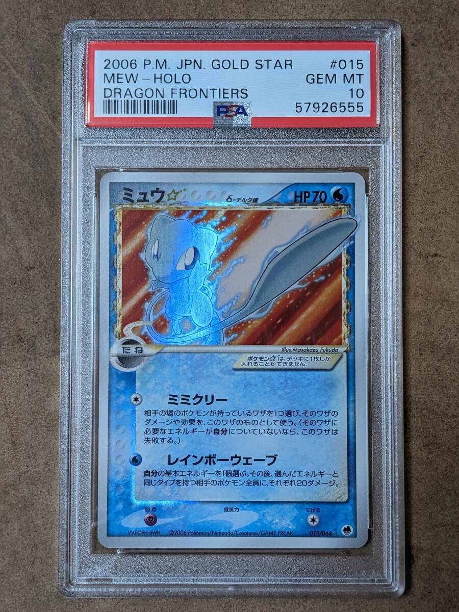 アーマルド デルタ種 PSA10 Yahoo!オークション -「デルタ種 psa10」の落札相場・落札価格