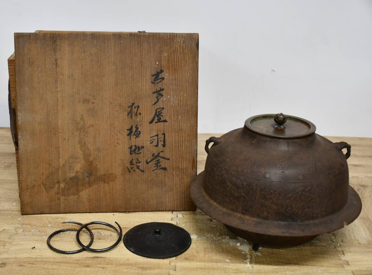 S292 茶釜 『百侘釜』『銅蓋』 木箱 茶道具 2025年最新】Yahoo!オークション -茶釜 蓋の中古品・新品・未
