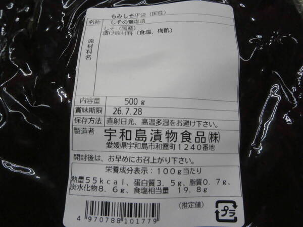 宮崎県産 もみしそ500g×2【添加物不使用】※ごぼう茶サンプル付き※