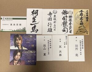 ★ PS4 龍が如く極2 限定版の極み 同梱特典 名刺 桐生一馬 真島吾朗 郷田龍司 寺田行雄 千石虎之助 別所勉 瓦次郎 狭山薫 一樹 ユウヤ