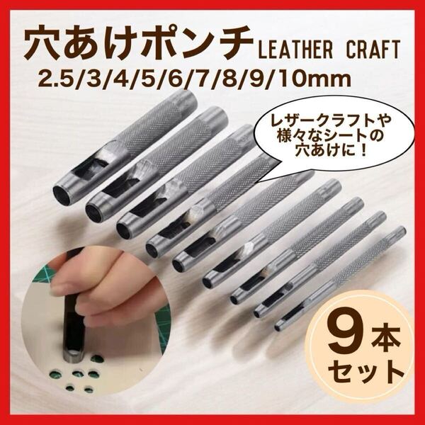レザークラフト 穴あけポンチ 穴開け 道具 ハンドメイド ハトメ抜き 工具 DIY ハンドメイド 革細工 レジン クラフト工具